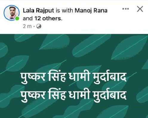 हरिद्वार में भाजपा नेता की पोस्ट